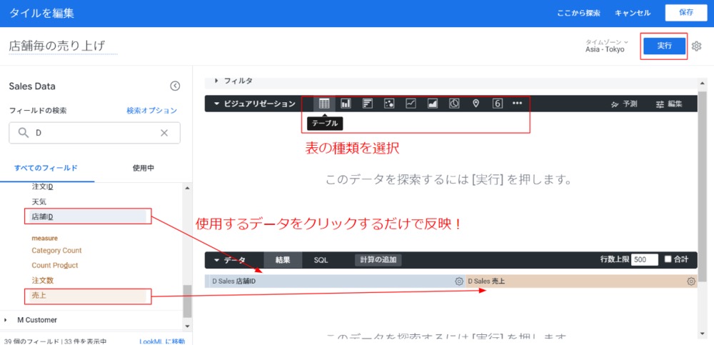 Looker ダッシュボード作成：データ選択
