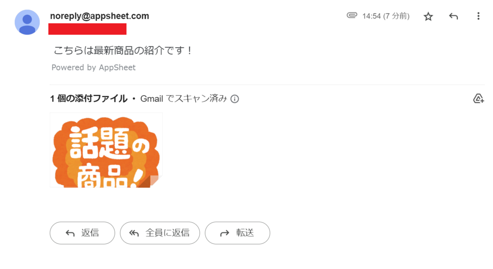 送信したメール