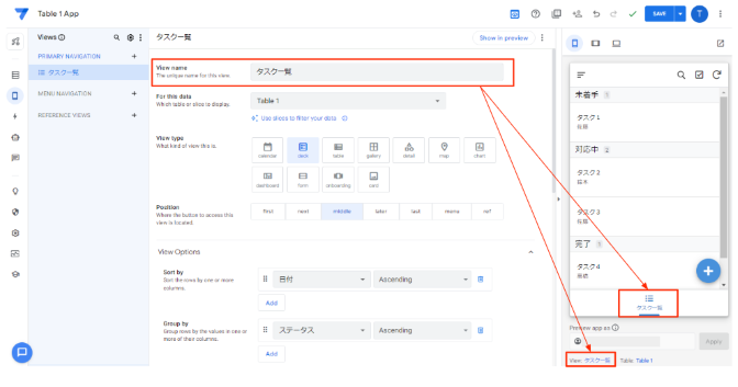 AppSheet入門_タスク一覧
