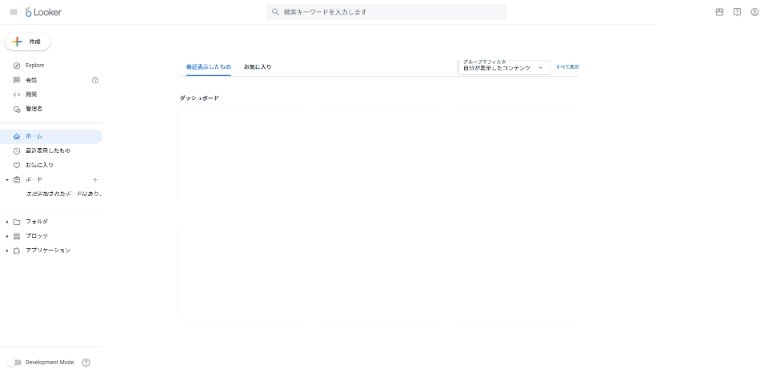 Looker のダッシュボード