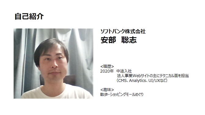 出演者情報 ソフトバンク株式会社 安部聡志
