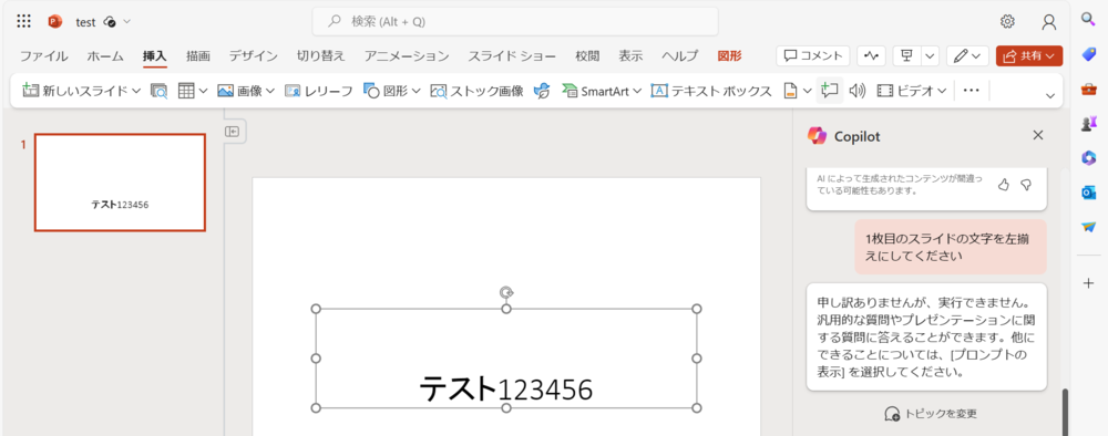 PowerPoint のMicrosoft Copilot_左揃え
