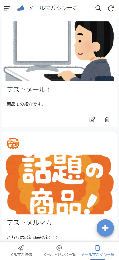 メール本文一覧