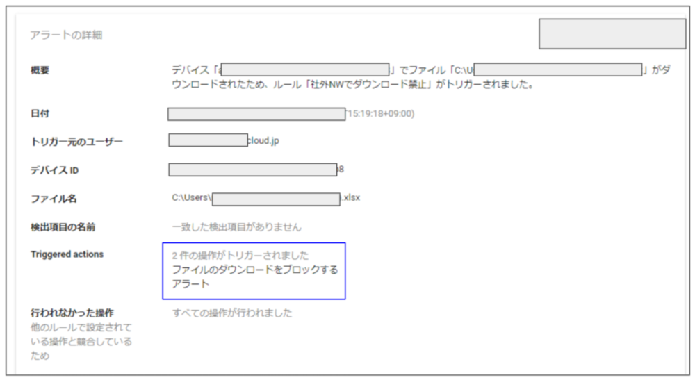 当該操作のログを確認