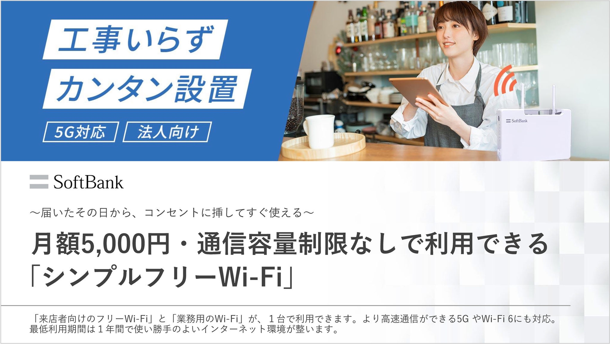 資料_月額5,000円・通信容量制限なしで利用できる「シンプルフリーWi-Fi」
