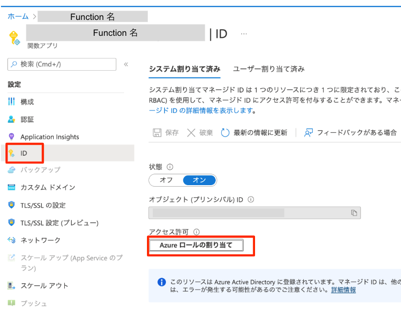 Azure Functionのロール設定