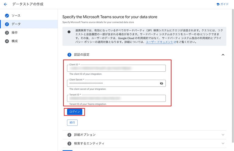 クライアント ID 、シークレットなどを入力する画面