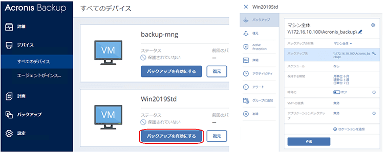 バックアップ取得