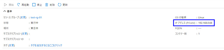 azure container instances_IPアドレス