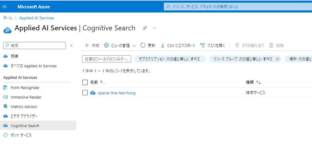 On your data設定手順：Azure Cognitive Searchのリソース作成