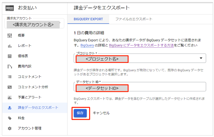 データセットIDを選択