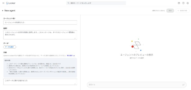 エージェントの管理