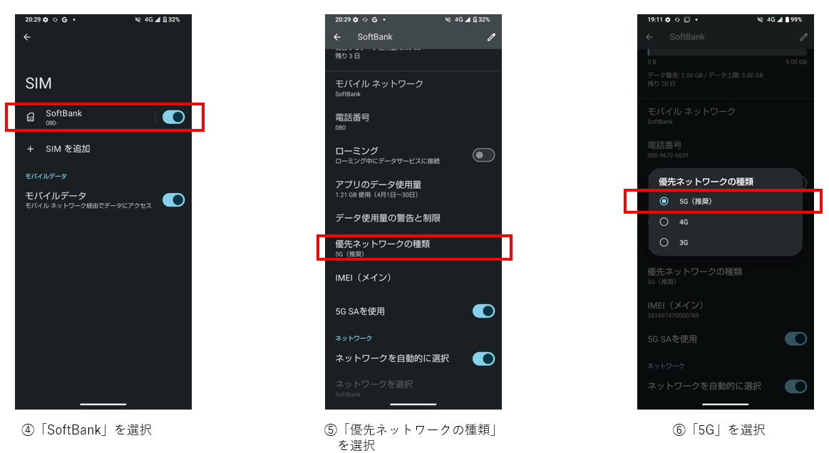 「優先ネットワークの種類」の変更方法