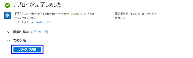 azure container instances_デプロイ