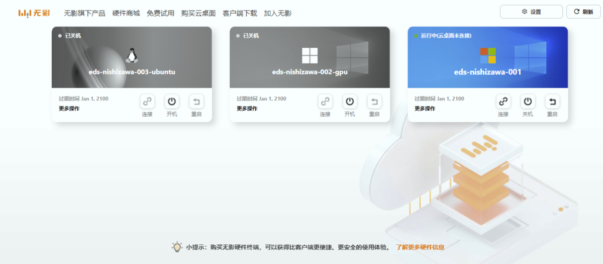 Webクライアント画面