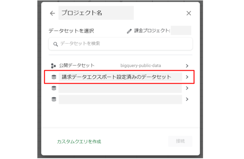 データセット名を選択
