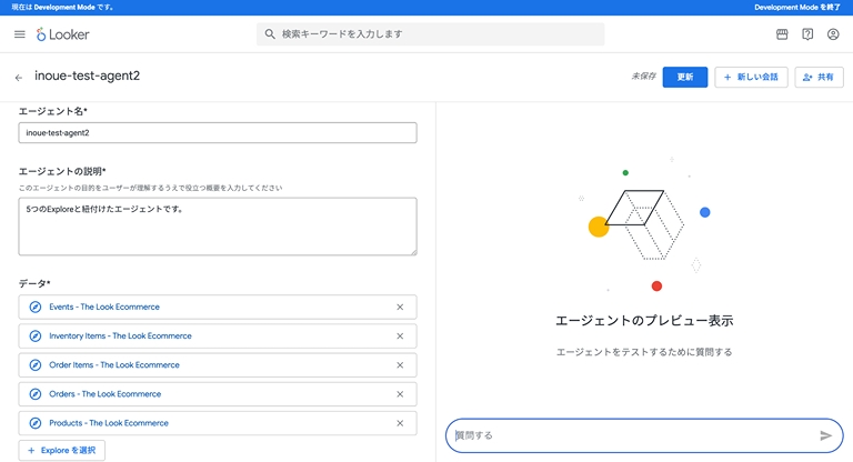 エージェント作成画面２
