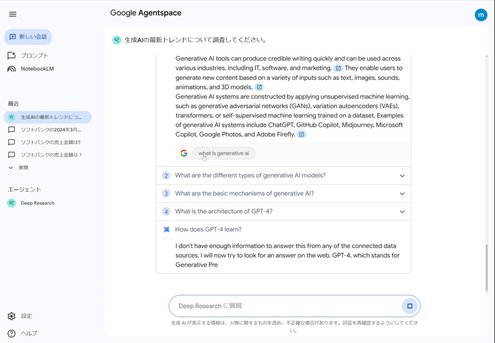 Agentspace 内の Deep Research 調査中画面