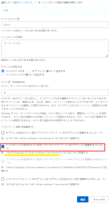 プライベートのドメイン名の設定画面