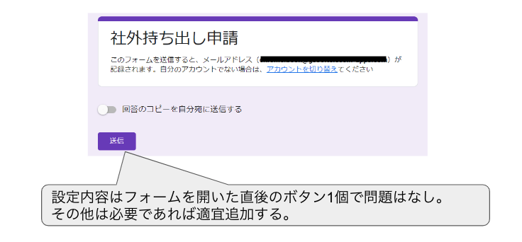 申請用Google フォーム
