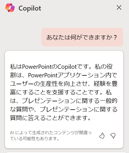 PowerPoint のMicrosoft Copilot_質問