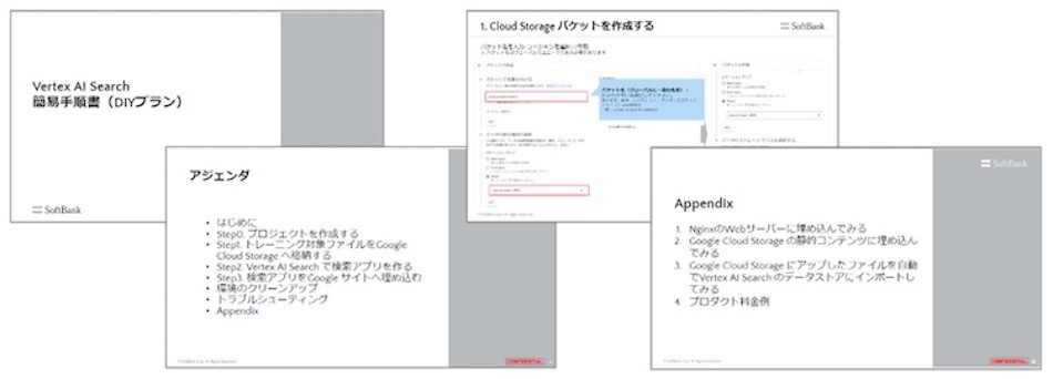 Vertex AI DIYプランのマニュアル