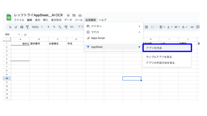 image4_appsheet ocr_エクセル