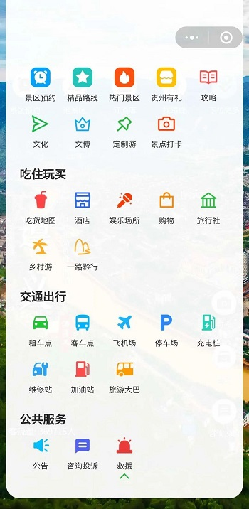 様々な情報が網羅されている（出典：贵州绥阳县旅游）