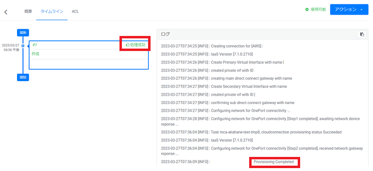 OnePortマルチクラウドアクセス管理画面7
