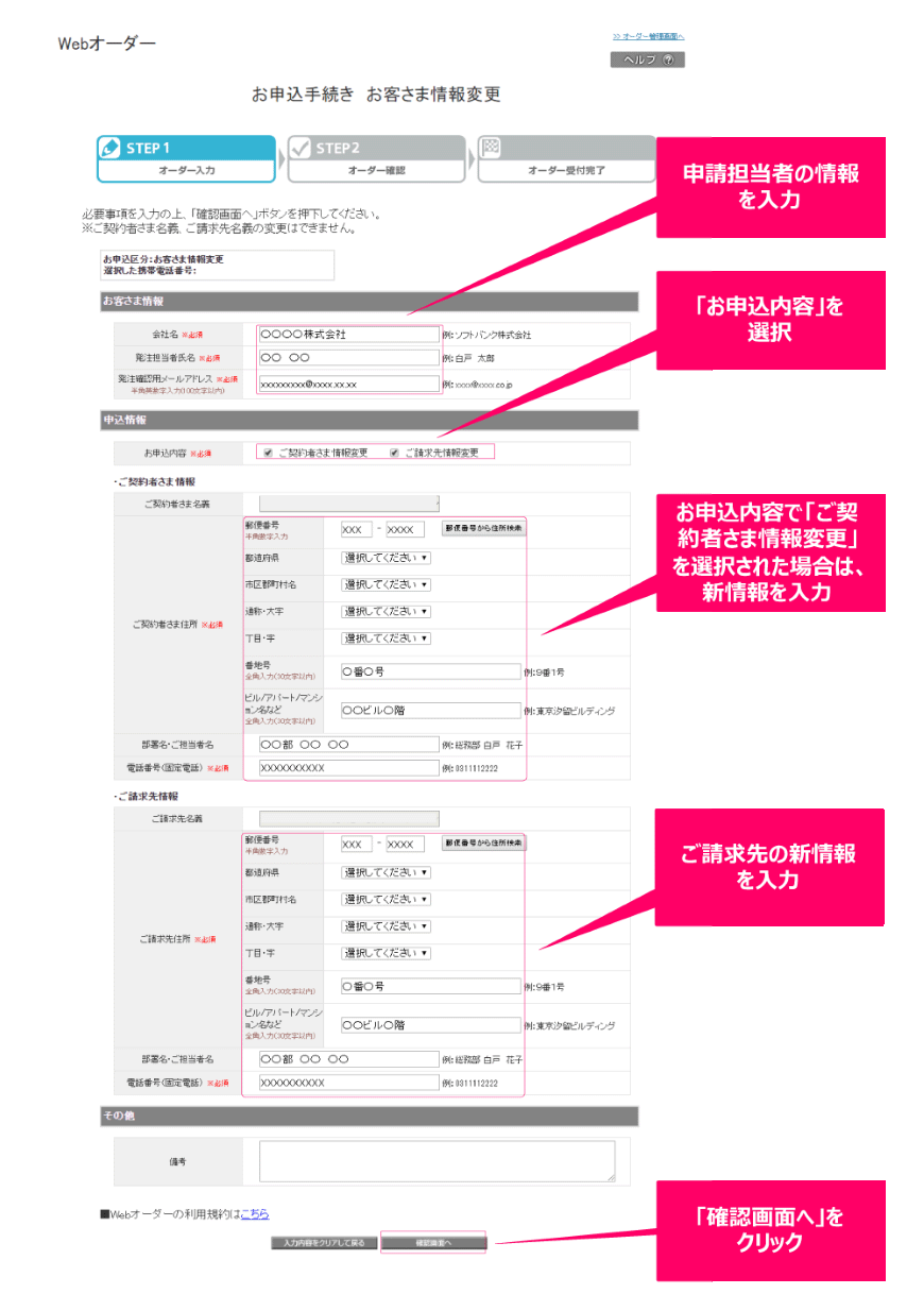 申請担当者を入力　お申込内容を選択