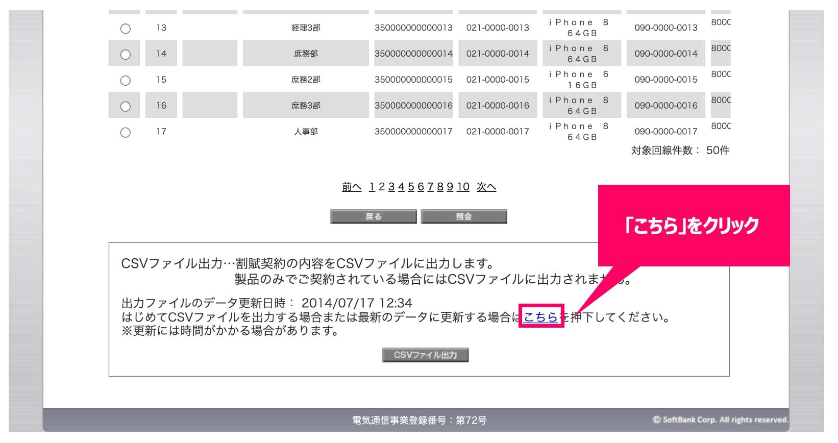 機種変更の時期や対象番号の確認方法 | モバイルサポート