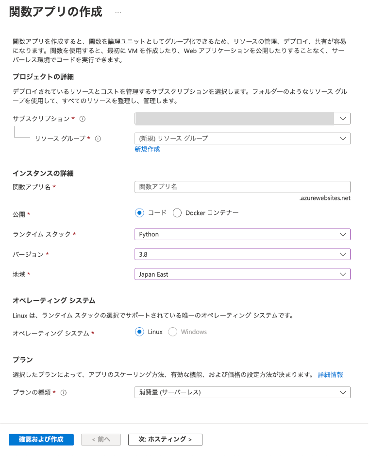 Azure Funcitonの設定