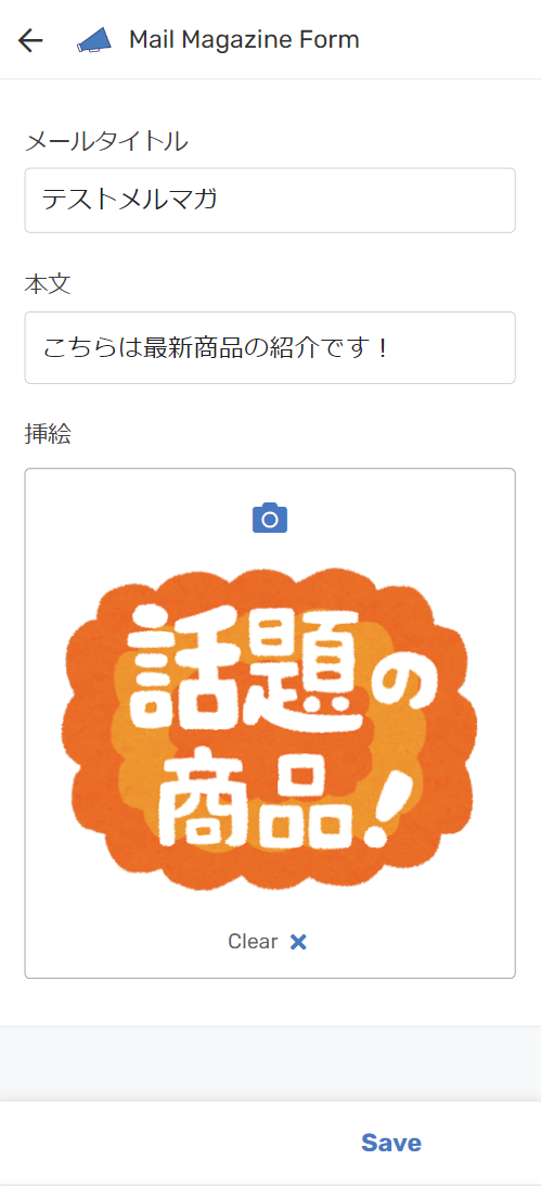 メール本文登録