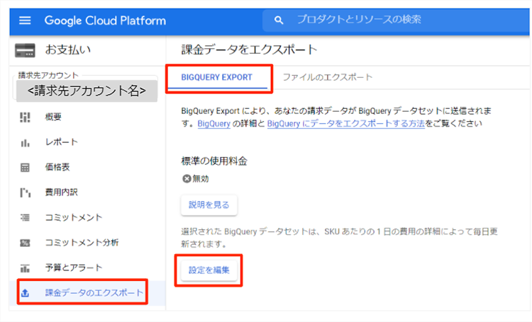 課金データをエクスポート