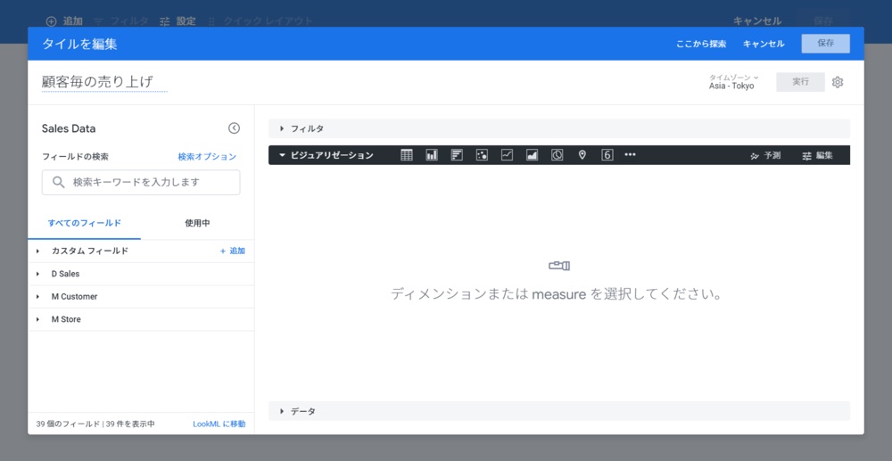 Looker ダッシュボードの作成