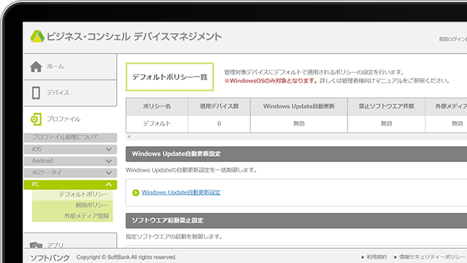 Windowsデバイスセキュリティ対策