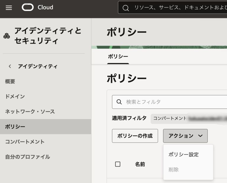 ポリシー設定の場所