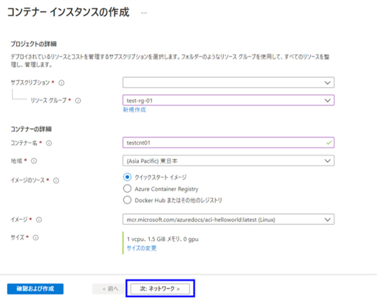 azure container instances_リソース_コンテナ_インスタンス