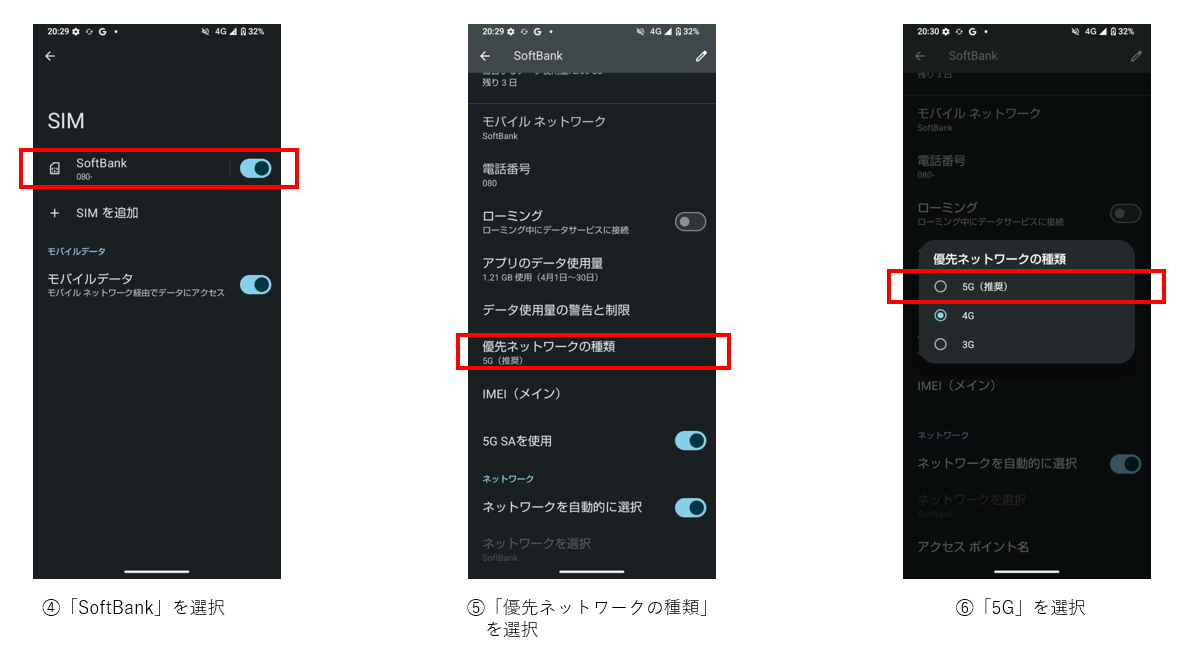 「優先ネットワークの種類」の変更方法