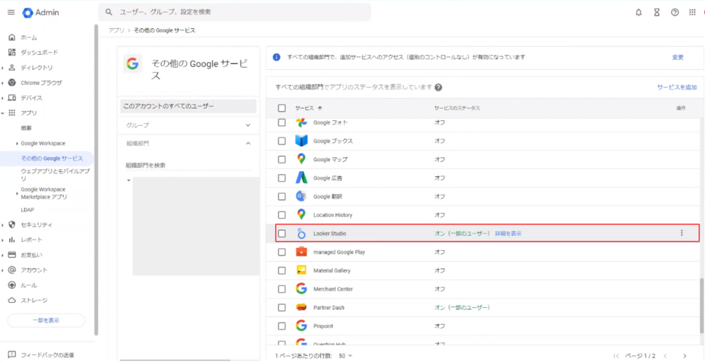 Looker Studio データを可視化⑦