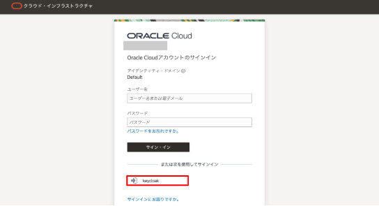 アイデンティティ・プロバイダ名を選択