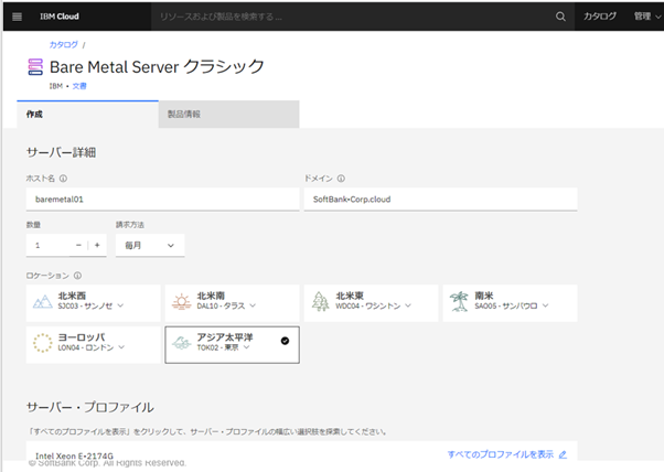 ベアメタルサーバ TOK02オーダー画面