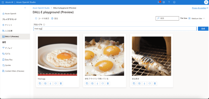 Azure OpenAI Serviceの機能_画像生成の例