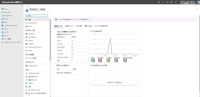 Autopilotの管理に置かれているPCのステータス画面