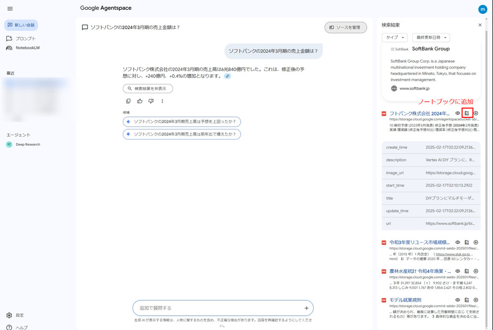 Agentspace から NotebookLM Enterprise にソースを追加