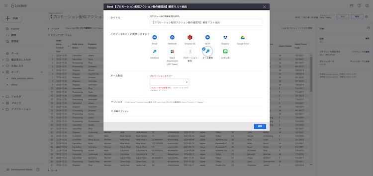 Explore のアクションメニューから「メール配信」を選択