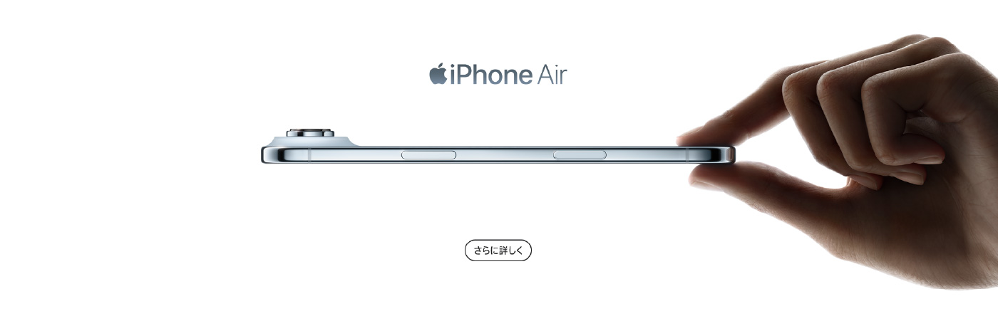 iPhone Air。史上最薄のiPhone。6.5インチのディスプレイ1、前面も背面も頑丈なCeramic Shield、A19 Proチップ、48MP Fusionカメラシステム、センターフレームフロントカメラ。