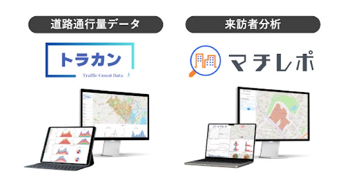 リテールテック2024_人流データソリューション