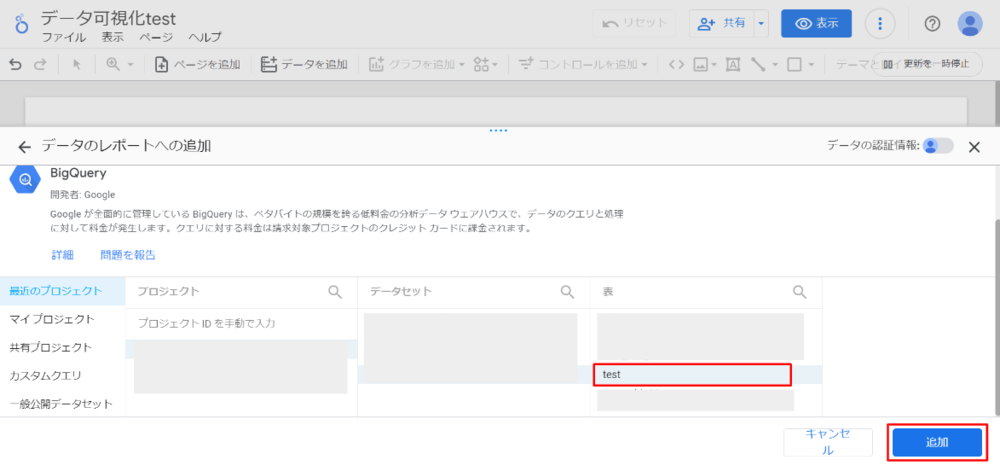 Looker Studio データを可視化②