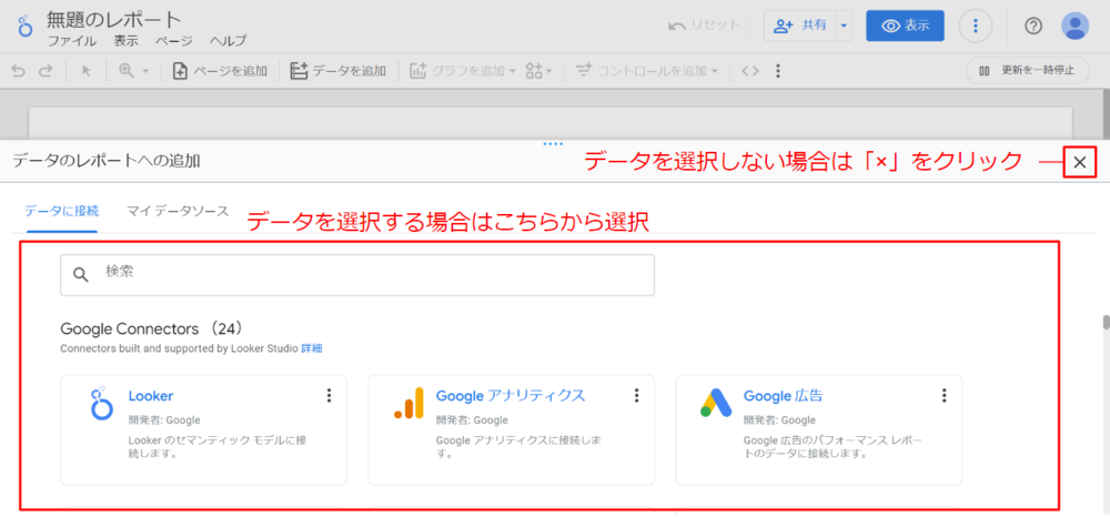 Looker Studio のレポート作成方法③